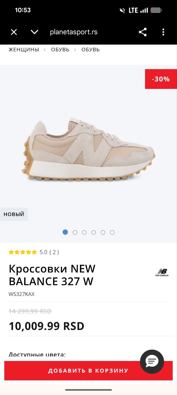 Кроссовки NEW BALANCE 327