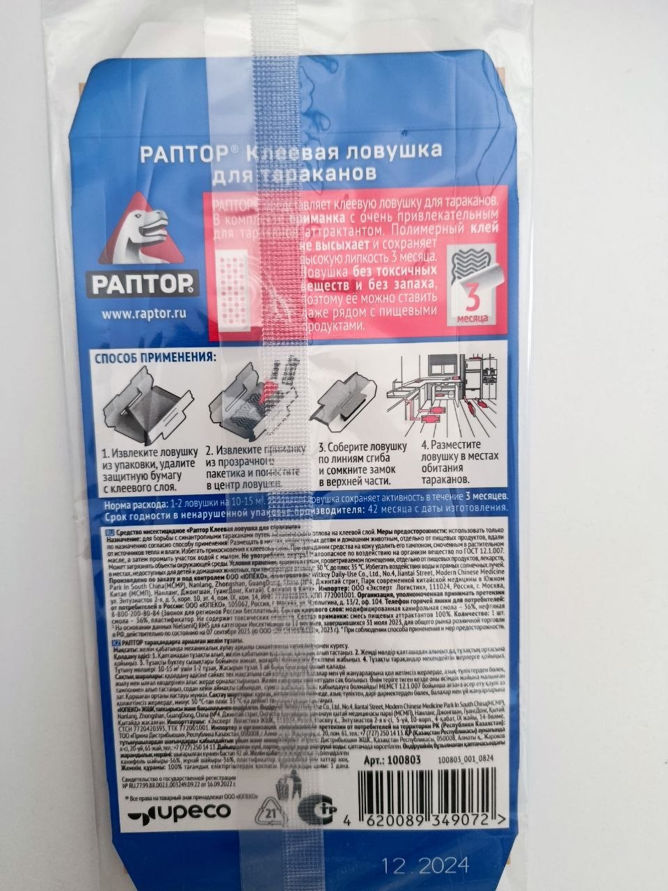 Lovači za pauke photo 5