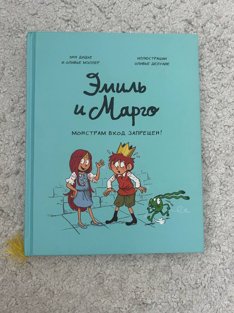 Комиксы Эмиль и Марго photo 3