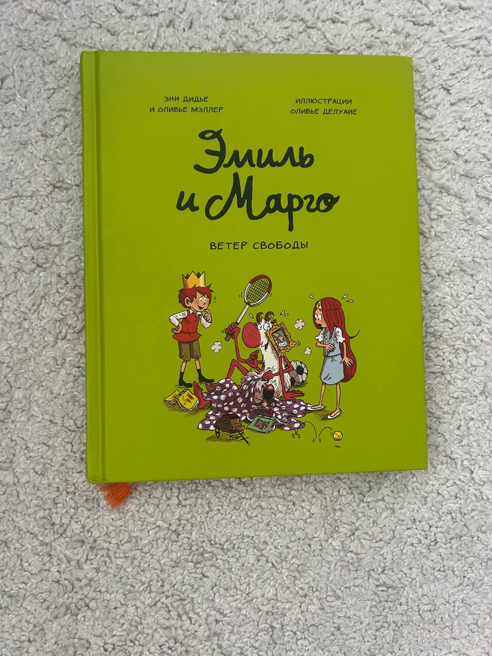 Комиксы Эмиль и Марго photo 4