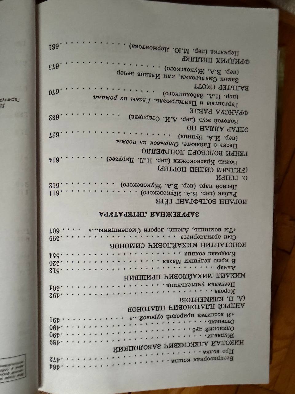 Хрестоматија за летоносни читање 6. разред photo 4